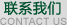 在線(xiàn)留言