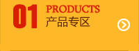產(chǎn)品專(zhuān)區(qū)