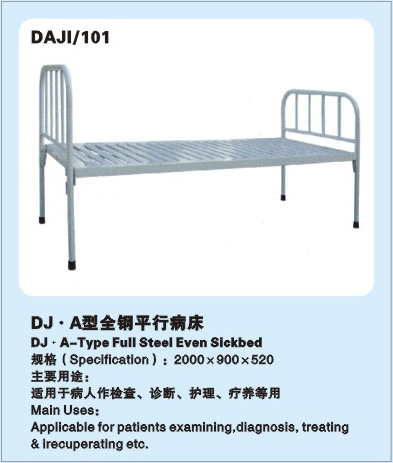 A型全鋼平行病床