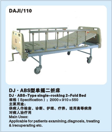 ABS型單搖二折床